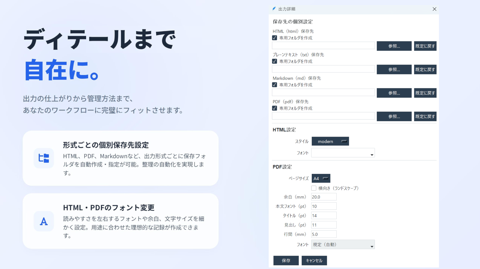 出力の詳細設定